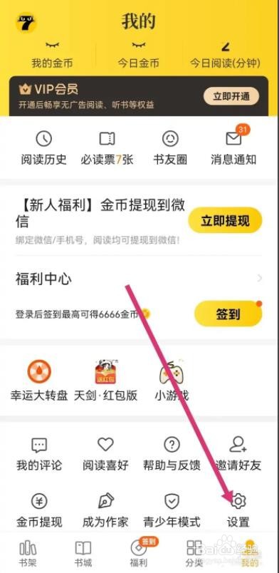七猫小说是怎么关闭个性化广告推荐的