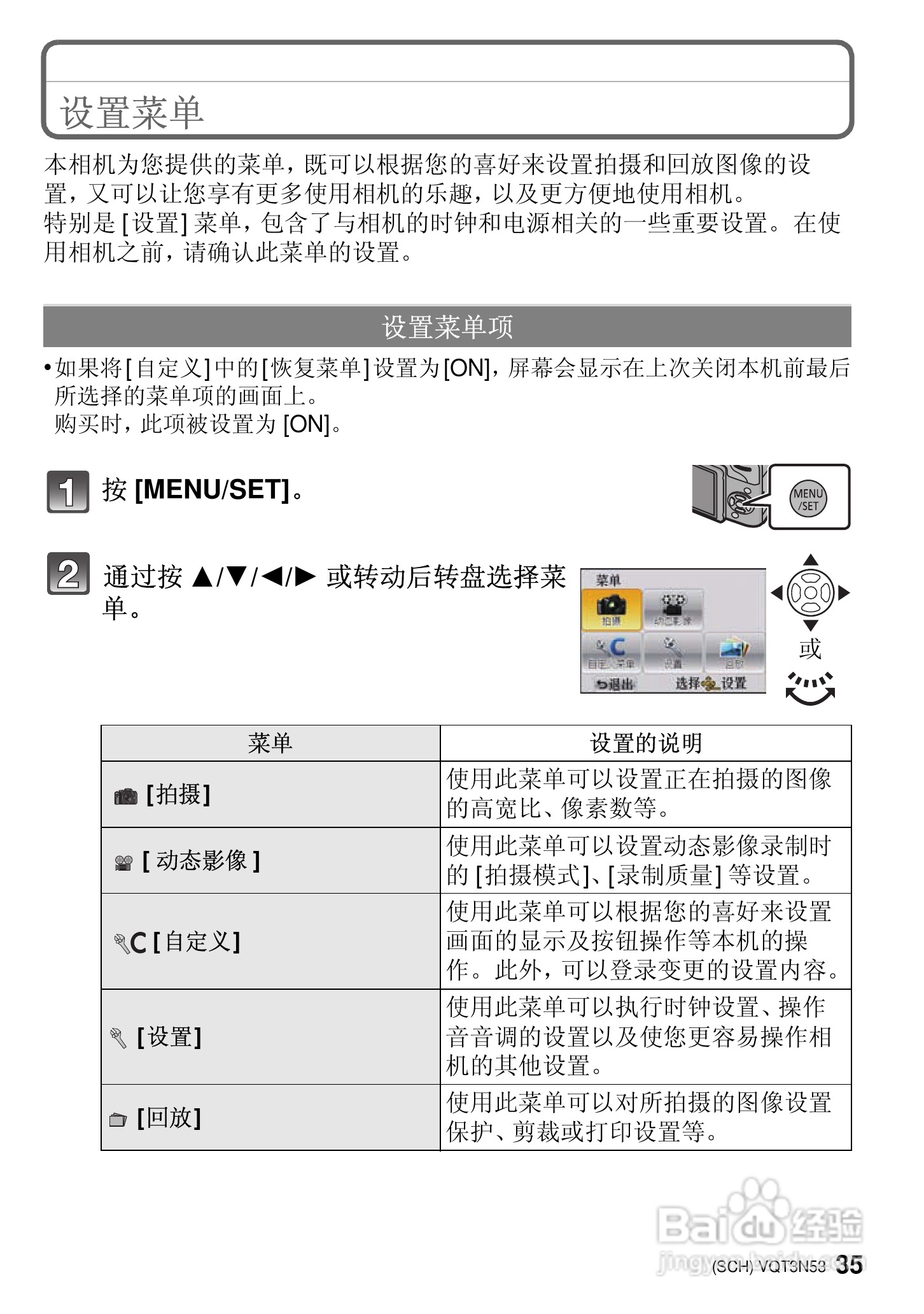松下DMC-G3WGK数码相机使用说明书:[4]