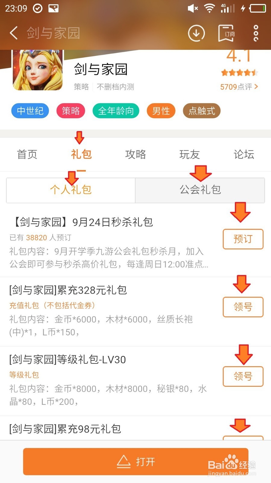 剑与家园礼包怎么用
