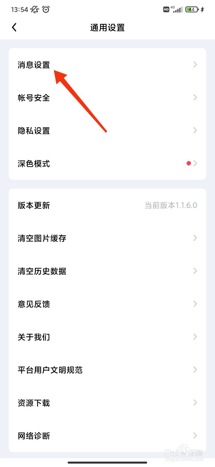 觅友怎么开启聊天室邀请推送?