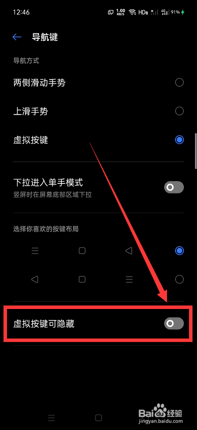 Realme怎么开启虚拟按键