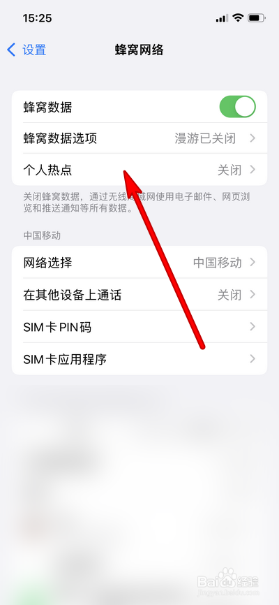 iphone13个人热点如何设置