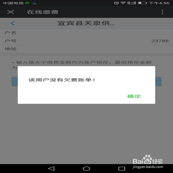 如何用微信缴水费的办法