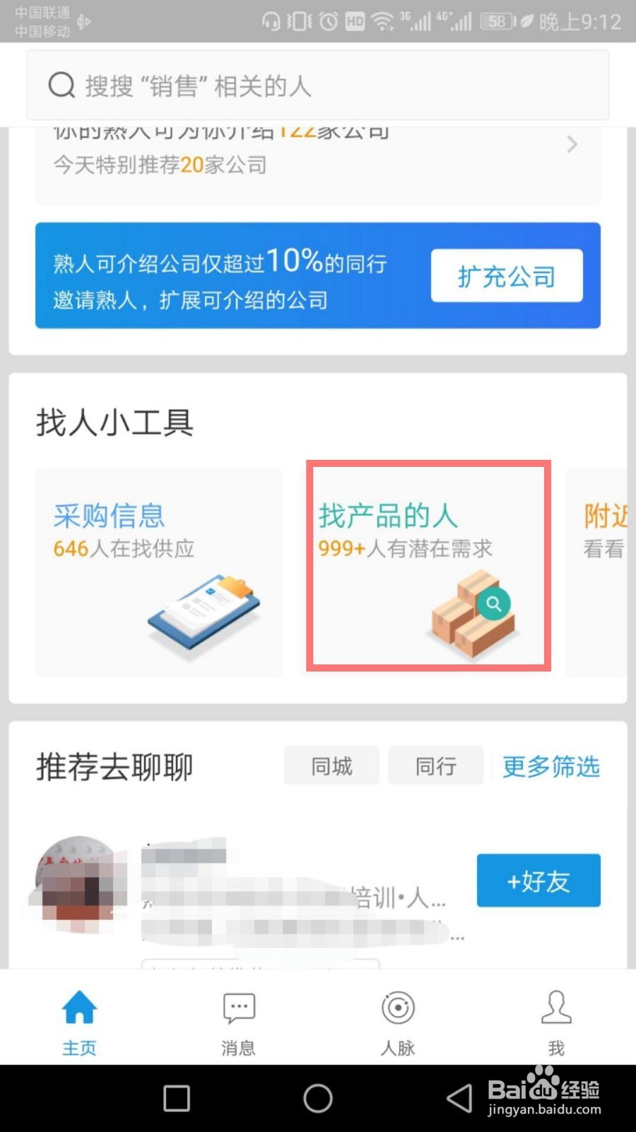 怎么使用找到App？