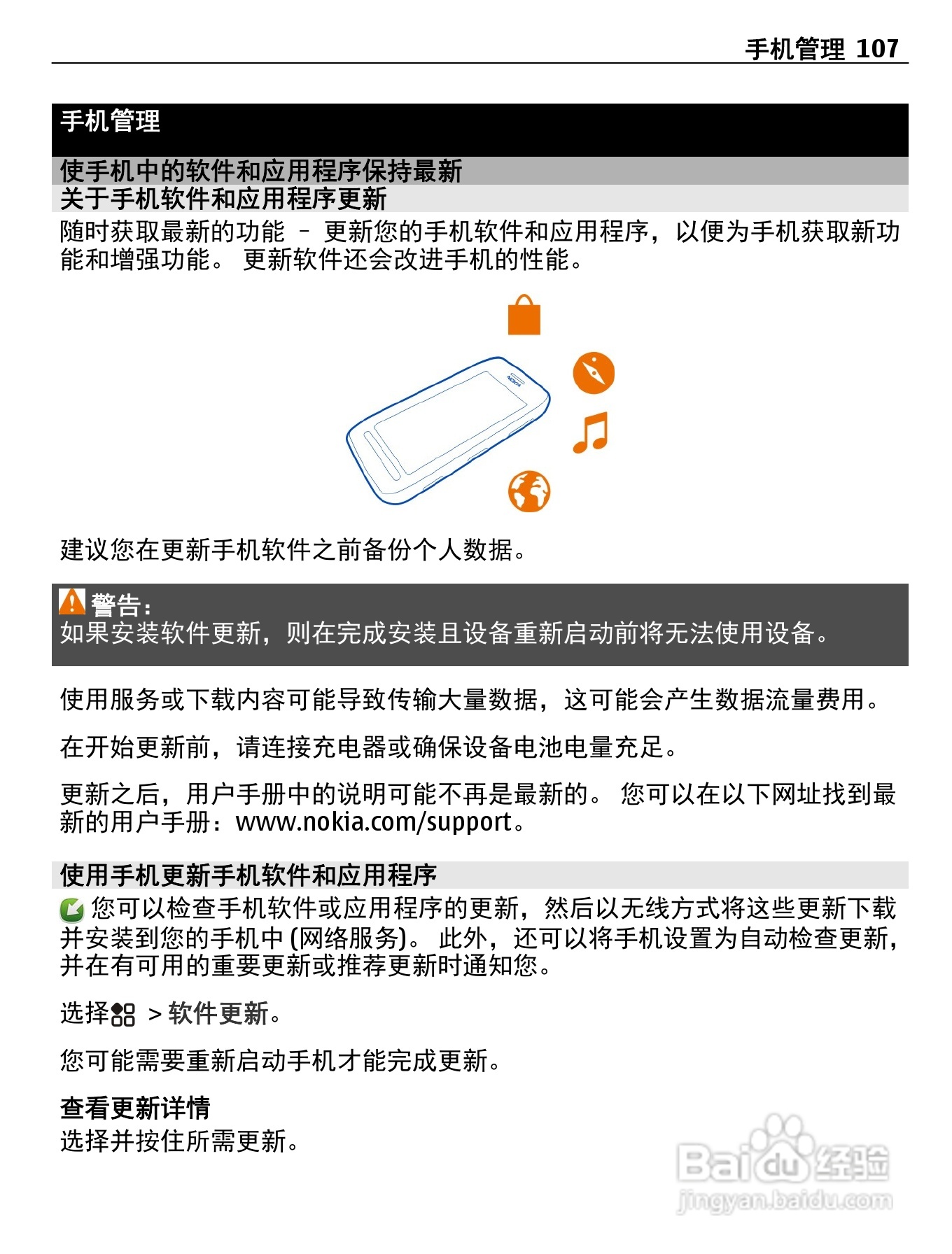 诺基亚808手机使用说明书:[11]