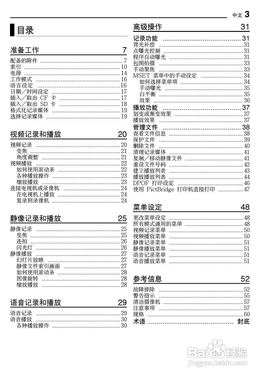 杰伟世GZ-MC500AC型摄像机说明书:[1]