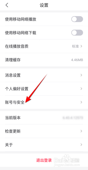 云听怎么修改昵称