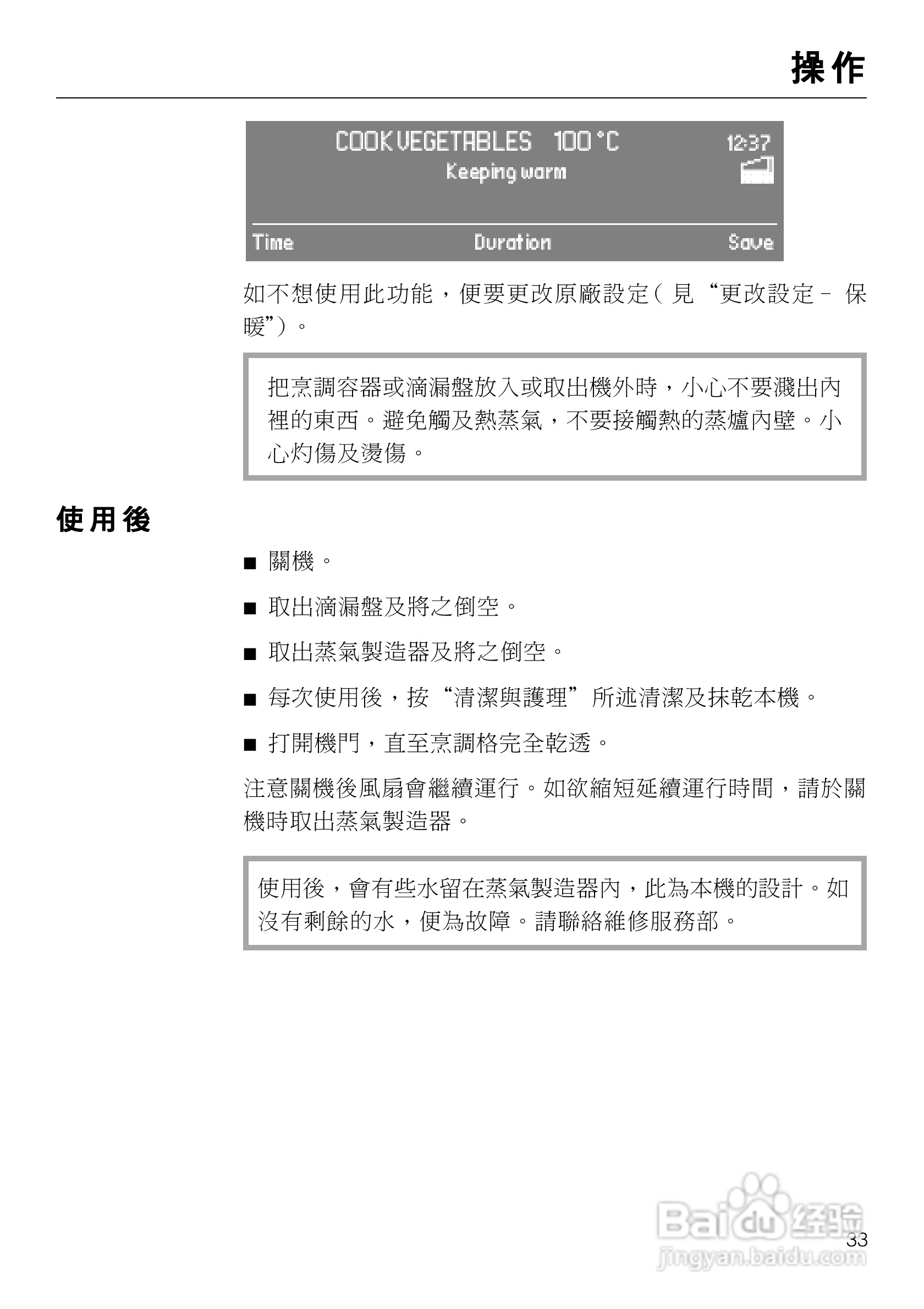 美诺Miele崁入式蒸炉DG4060使用说明书:[4]