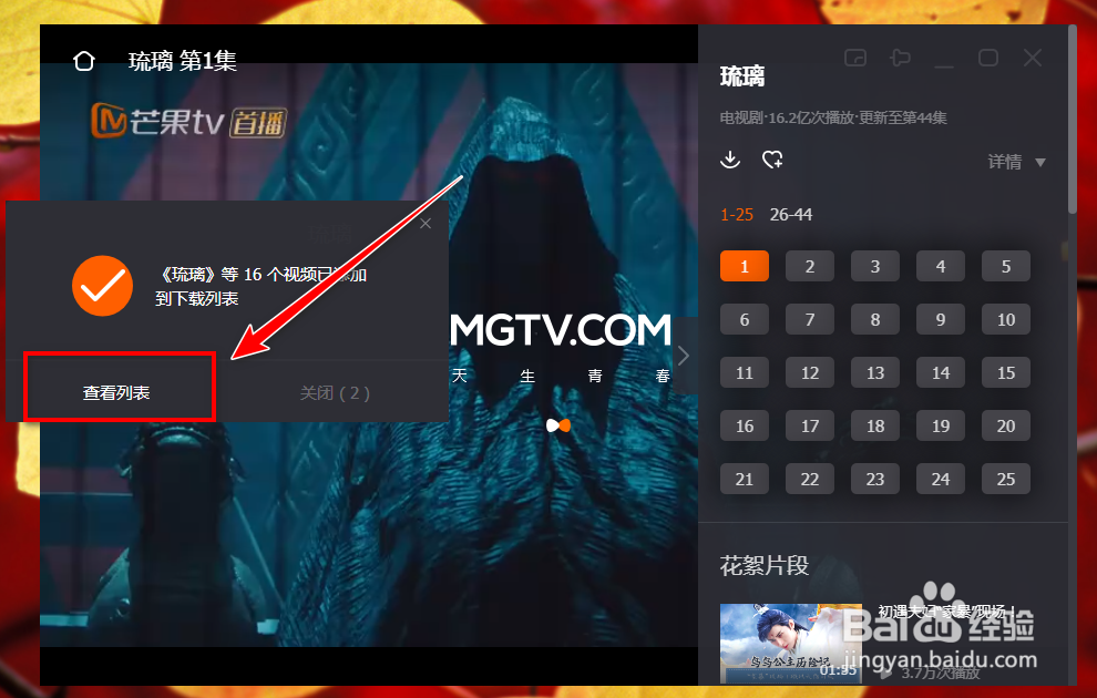 芒果TV上的电视节目如何下载