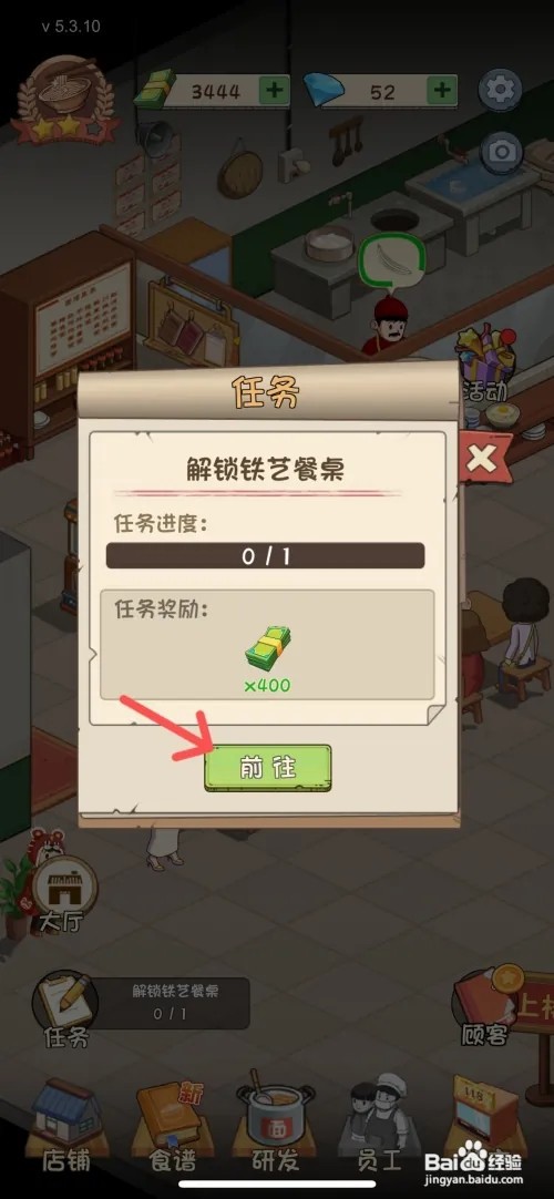 爸爸的面馆如何完成大厅内的铁艺餐桌解锁任务