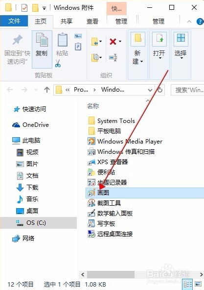 Win10系统怎么把画图/扫描等小工具添加到桌面