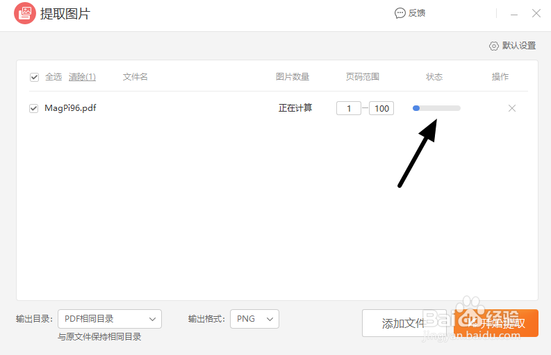 如何使用WPS提取PDF文件里的图片