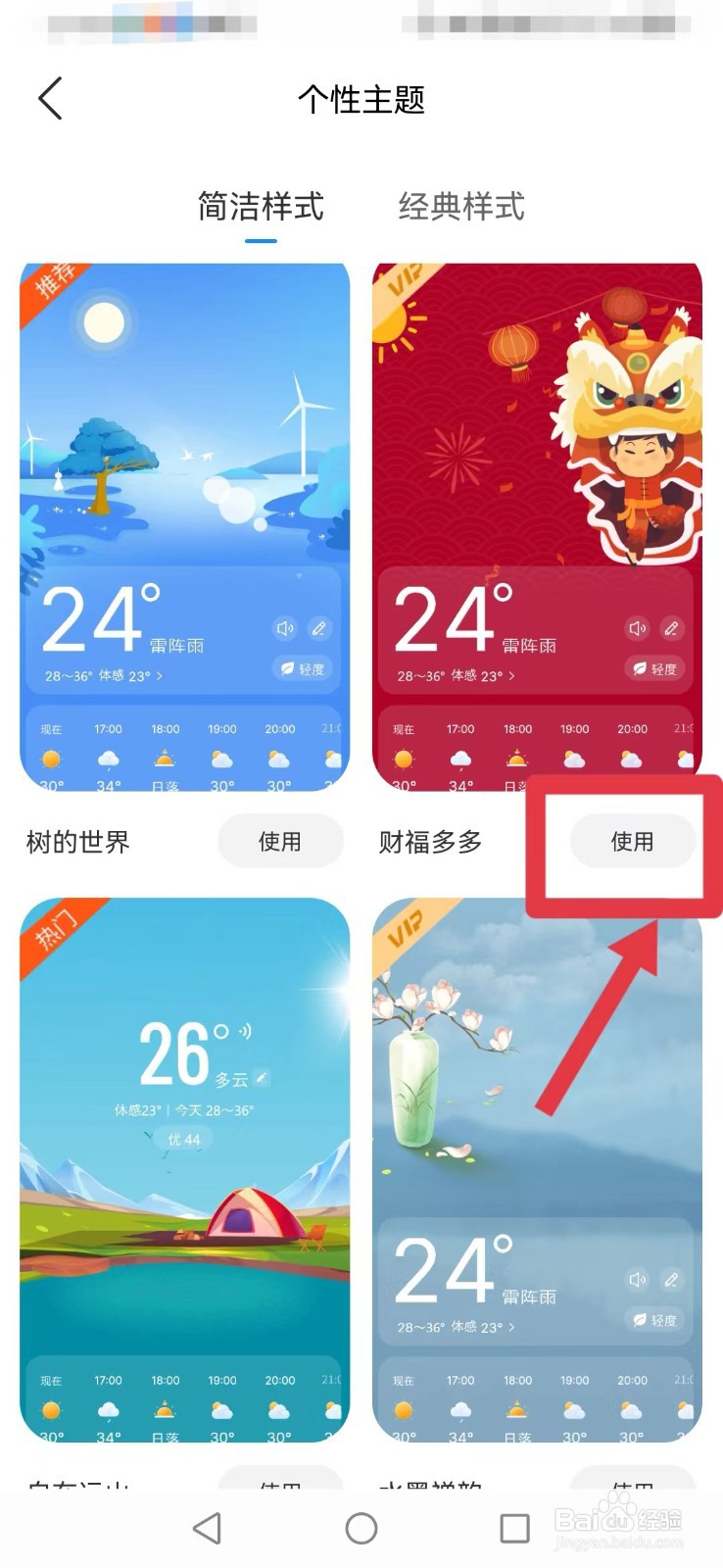 最美天气怎么换皮肤