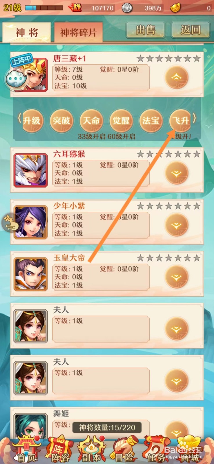 少年西游记查看唐三藏如何获得飞升