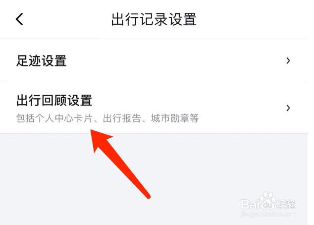 百度地图如何清除导航、签到、城市历史记录数据