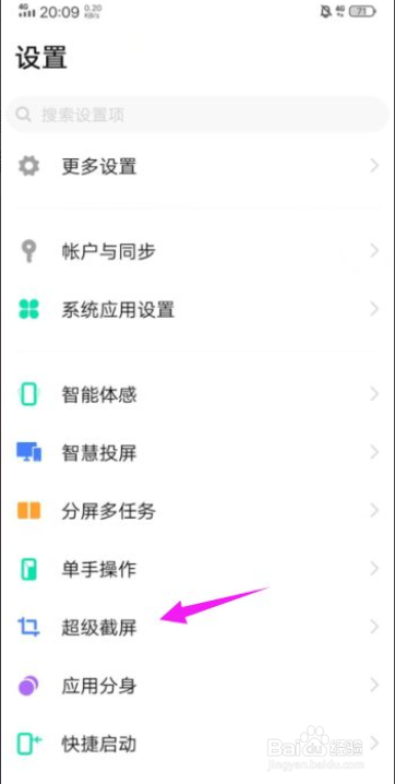 vivo手机怎么开启截屏功能?怎么设置截屏?