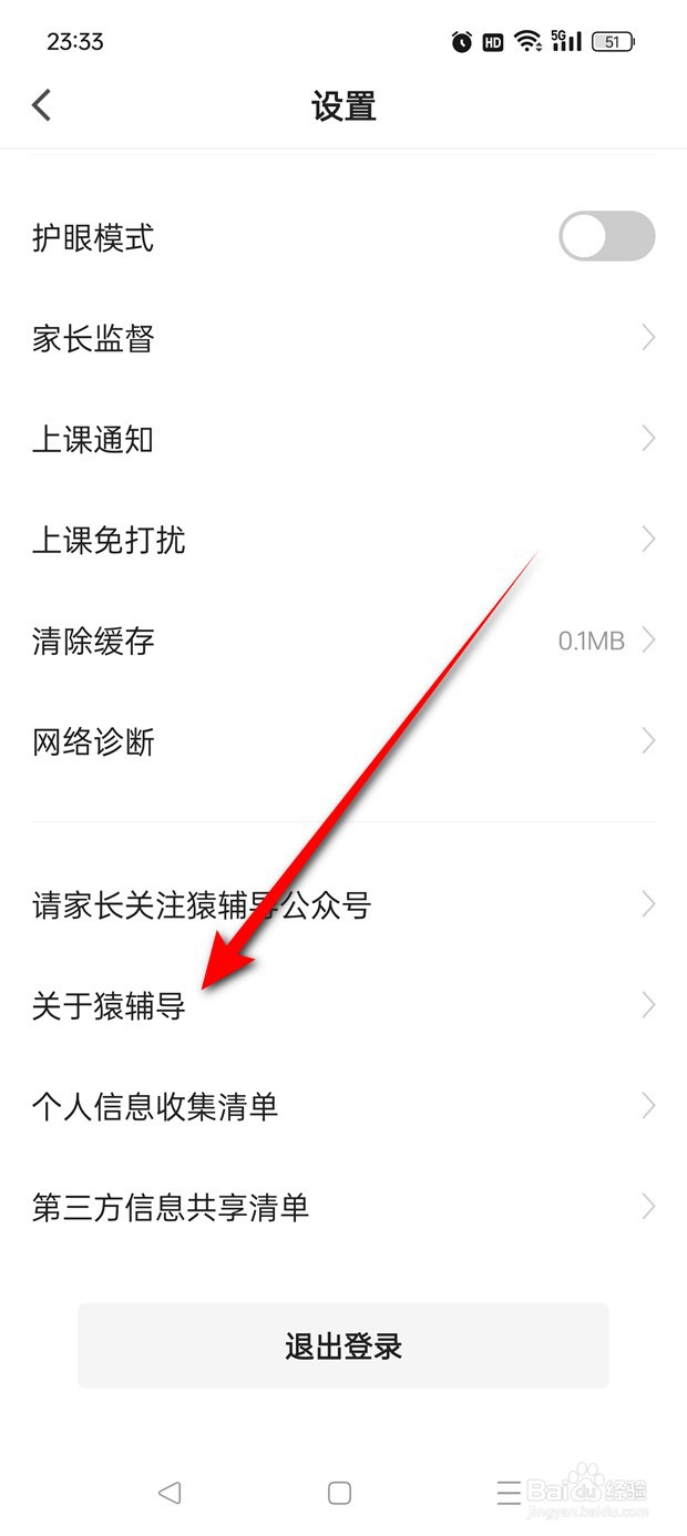猿辅导意见反馈如何提交