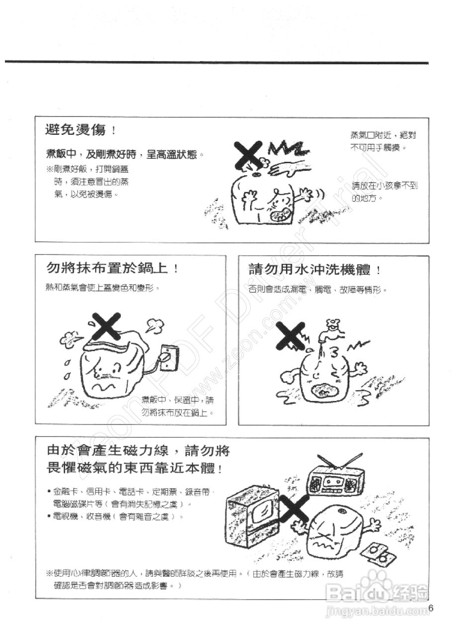 三菱NJ-C18NH型电子锅使用说明书:[1]