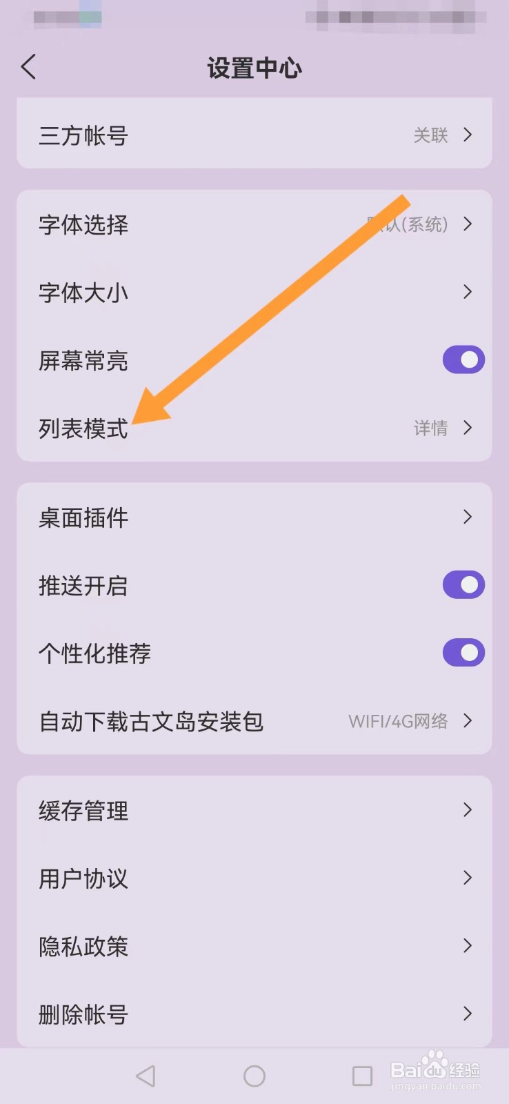 古文岛如何设置列表模式