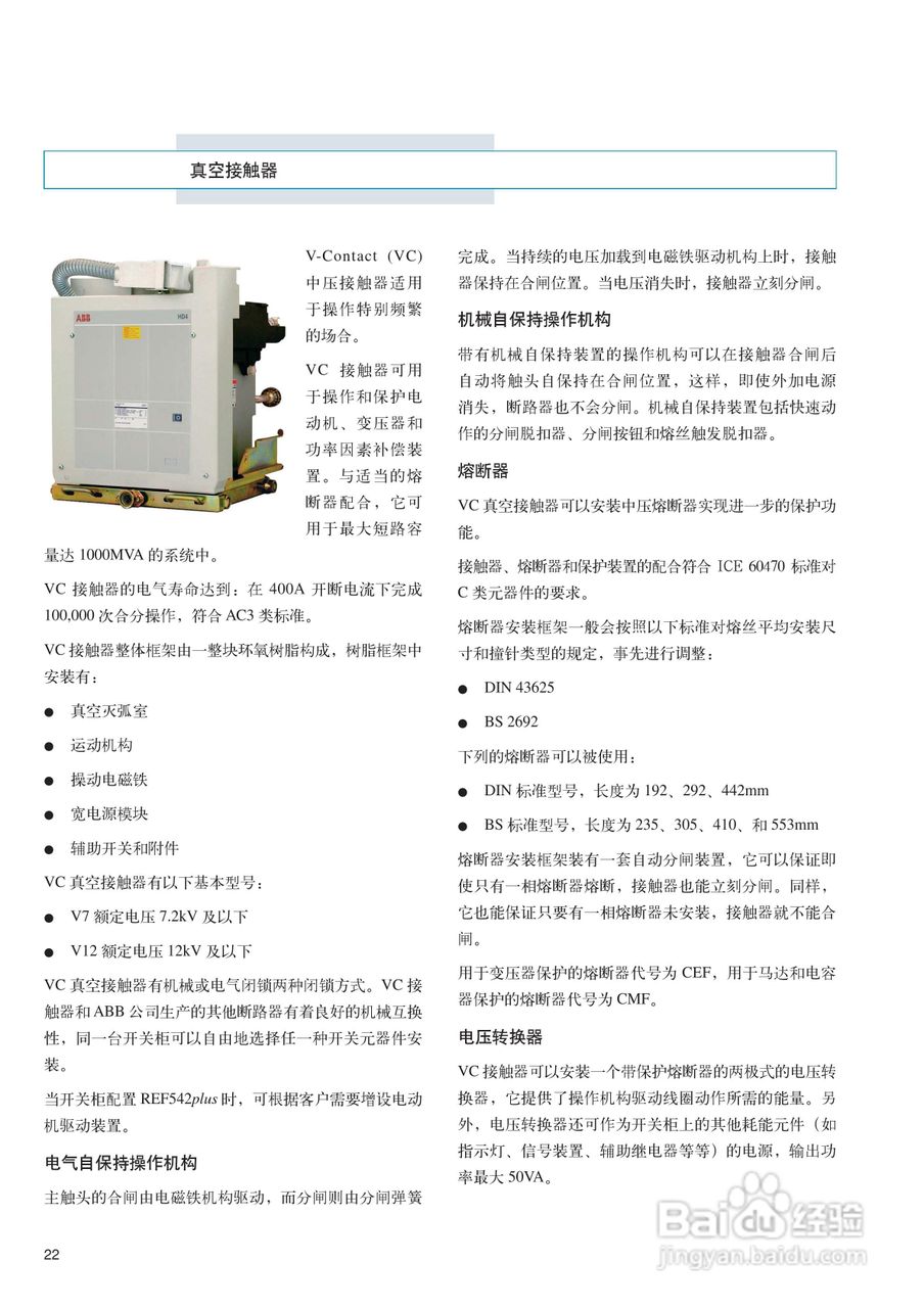 ABB UniGear ZS1 铠装式金属封闭开关设备说明书:[3]