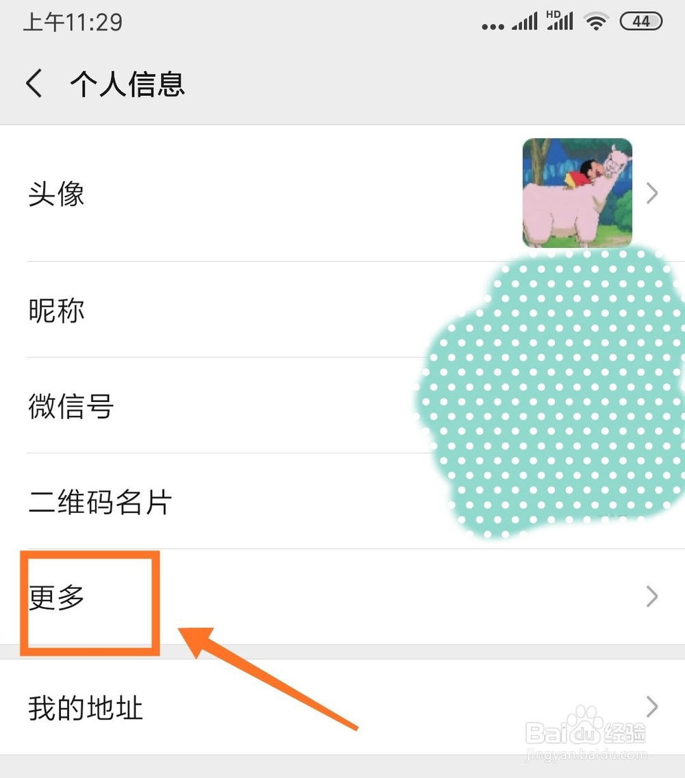 微信“你的朋友圈来访已被记录”要如何设置