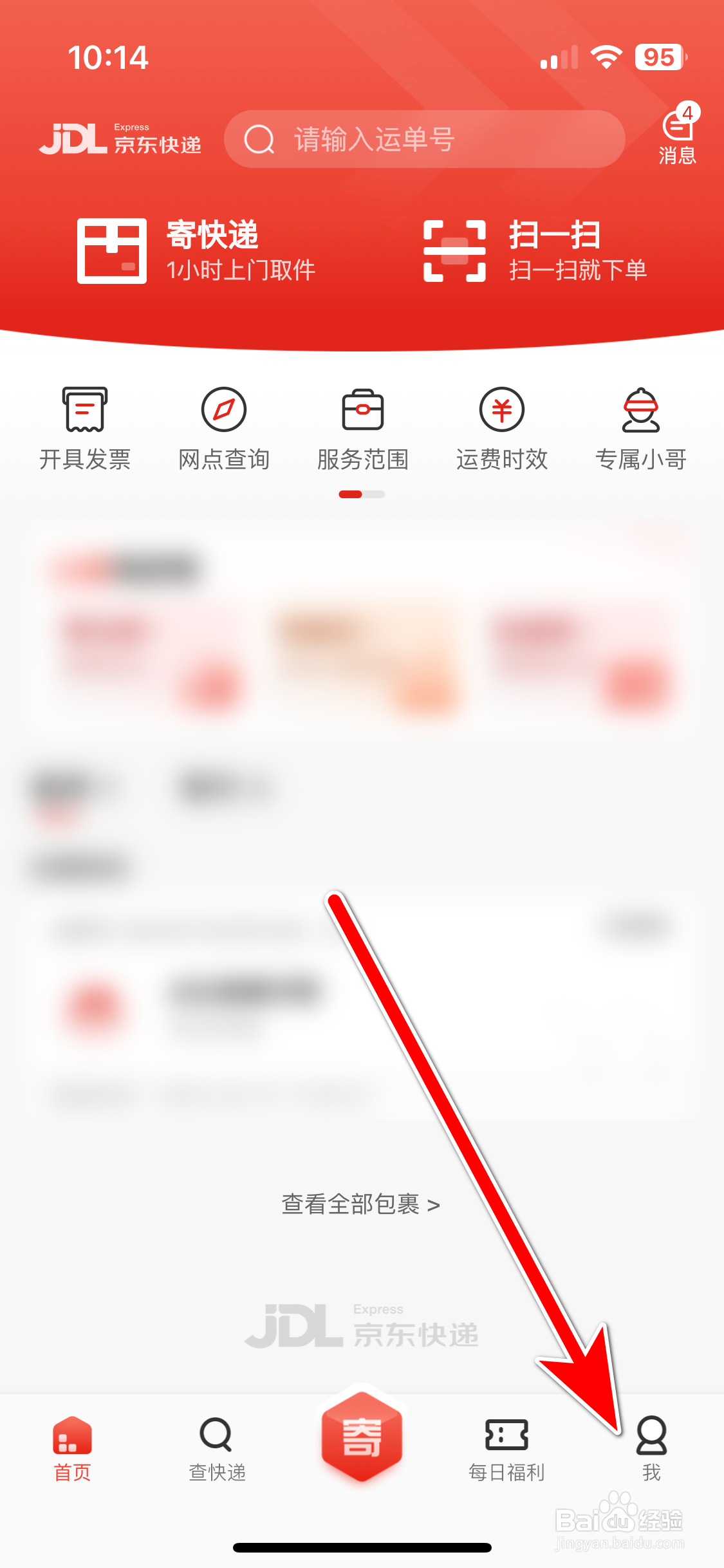 京东快递如何查看我的发票开票记录