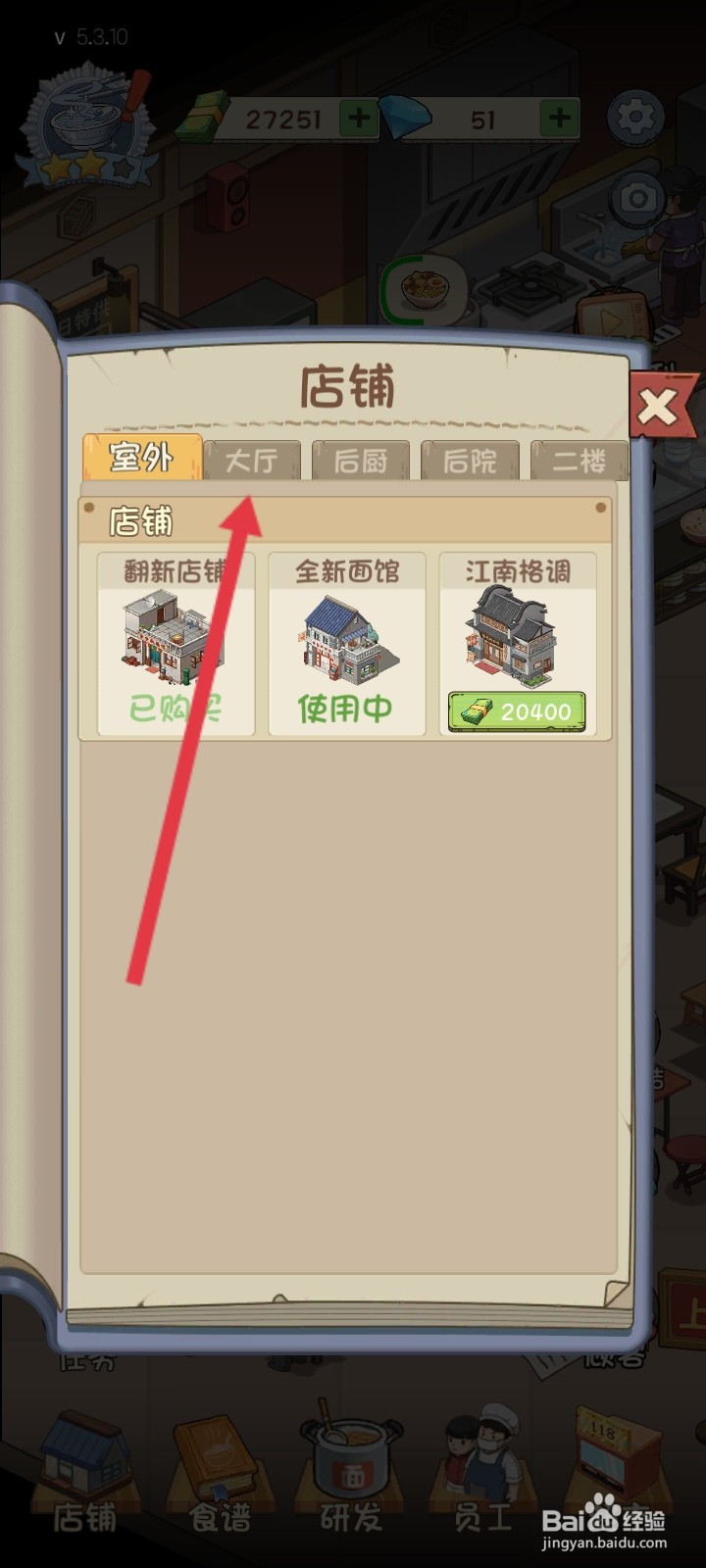 爸爸的面馆如何解锁环保垃圾桶