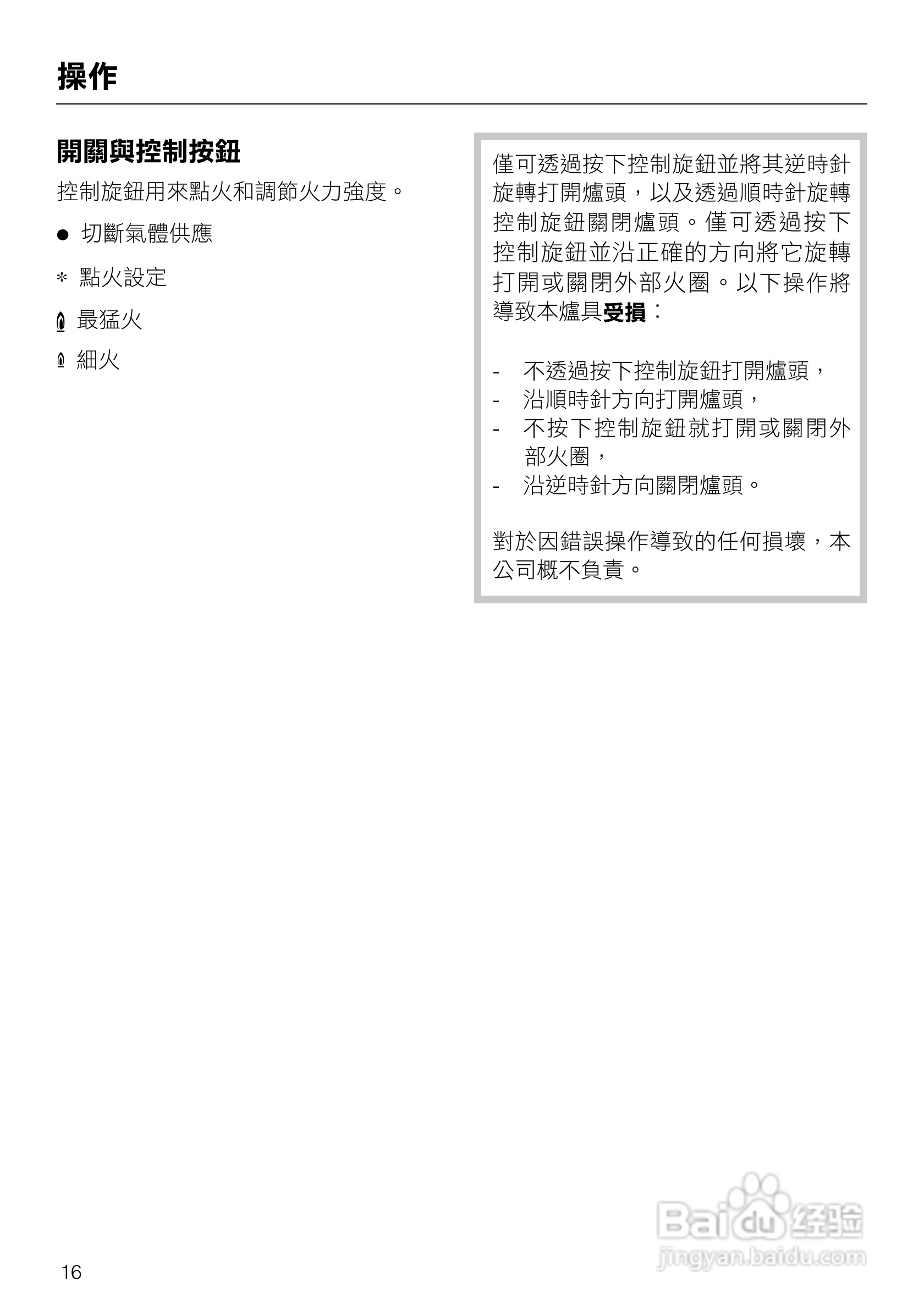 美诺Miele单口瓦斯炉CS1028說明书:[2]