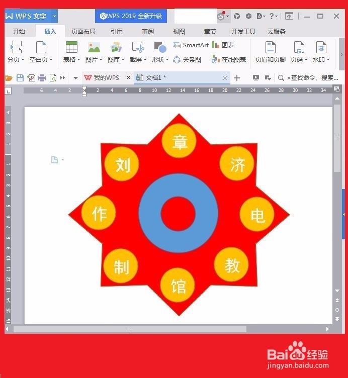 WPS文字制作八角星加小圆形花图案