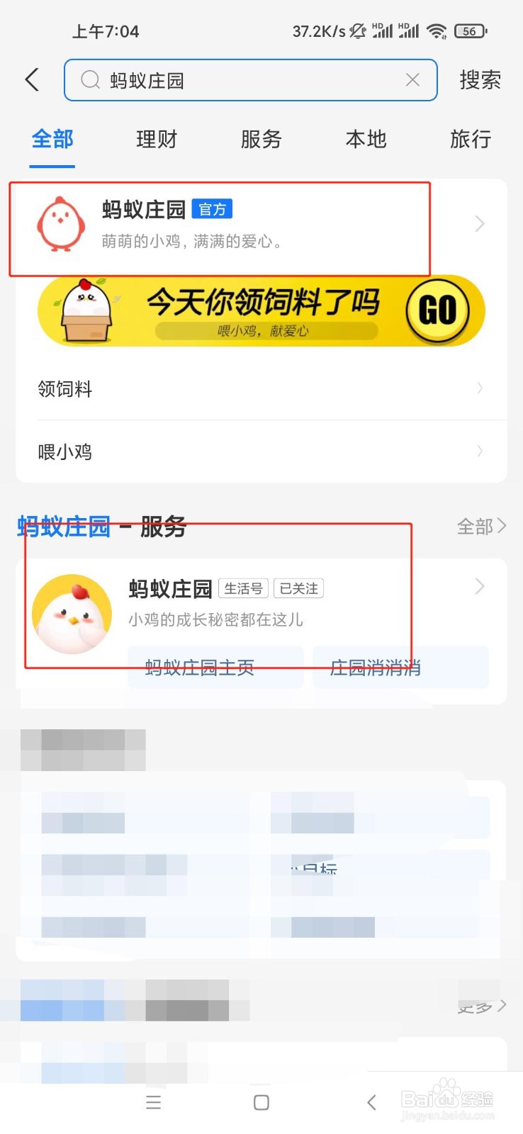蚂蚁庄园列哪个是我国古代对富商的称呼答案
