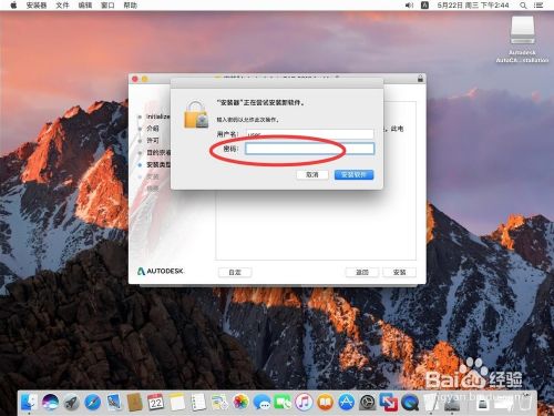 Mac版AutoCAD 2018 安装教程步骤