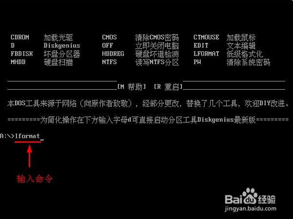 如何运行老毛桃diskgenius工具进行dos低格