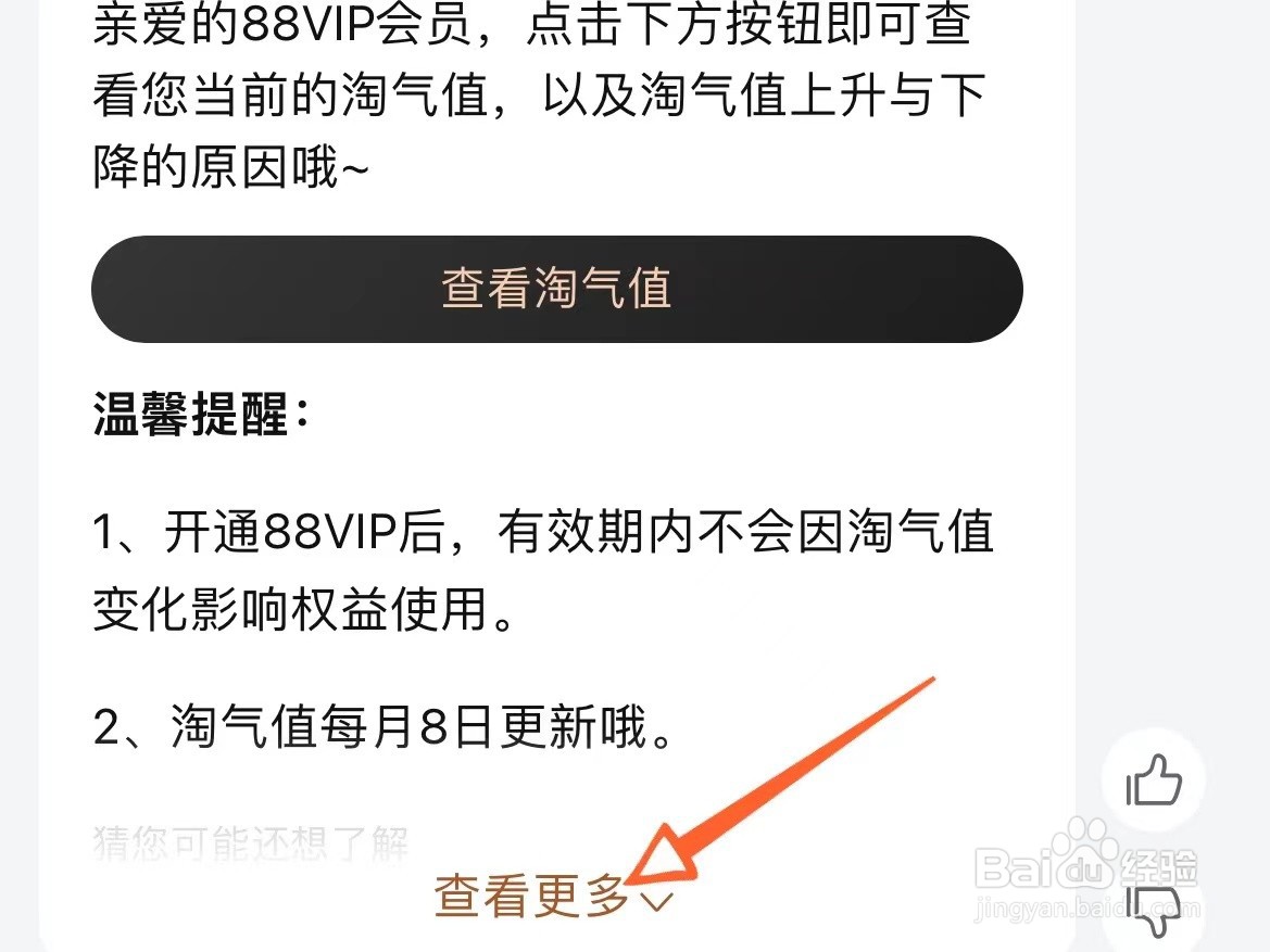淘气值怎么升