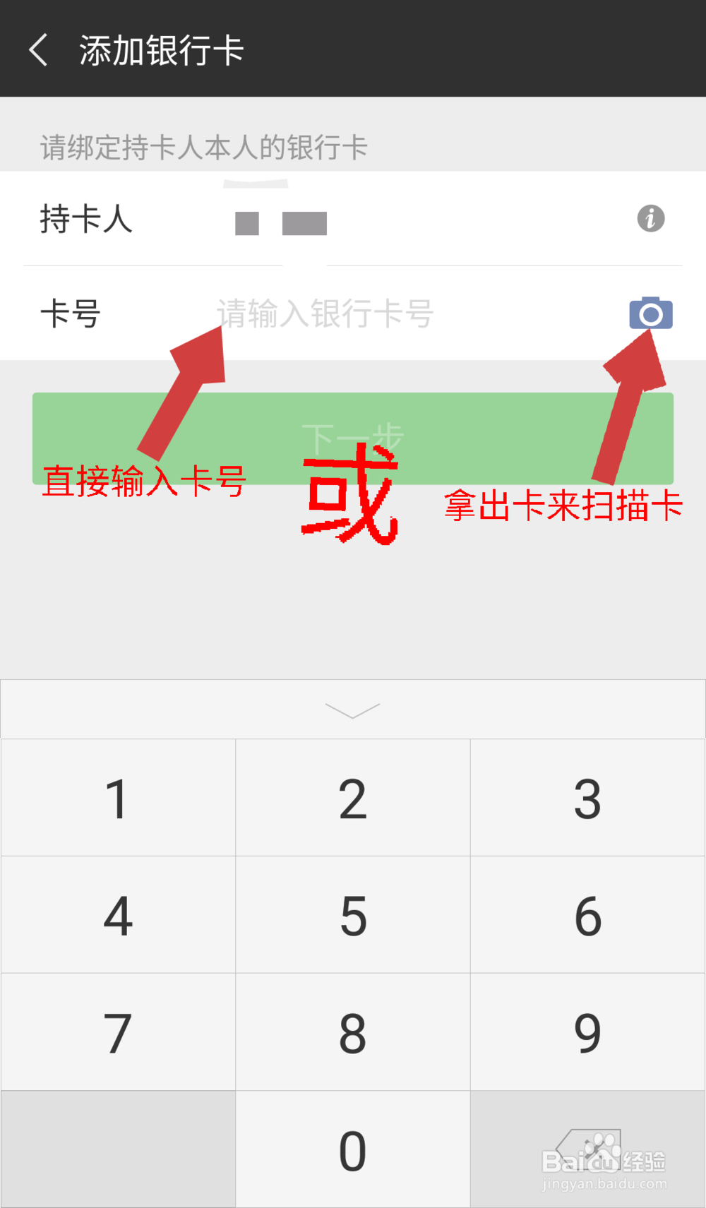 微信上如何绑定银行卡