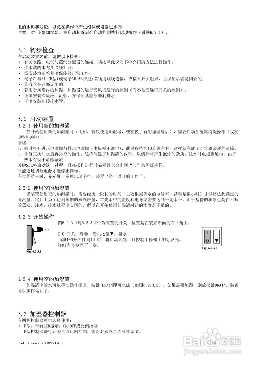 卡乐加湿器使用说明书:[4]