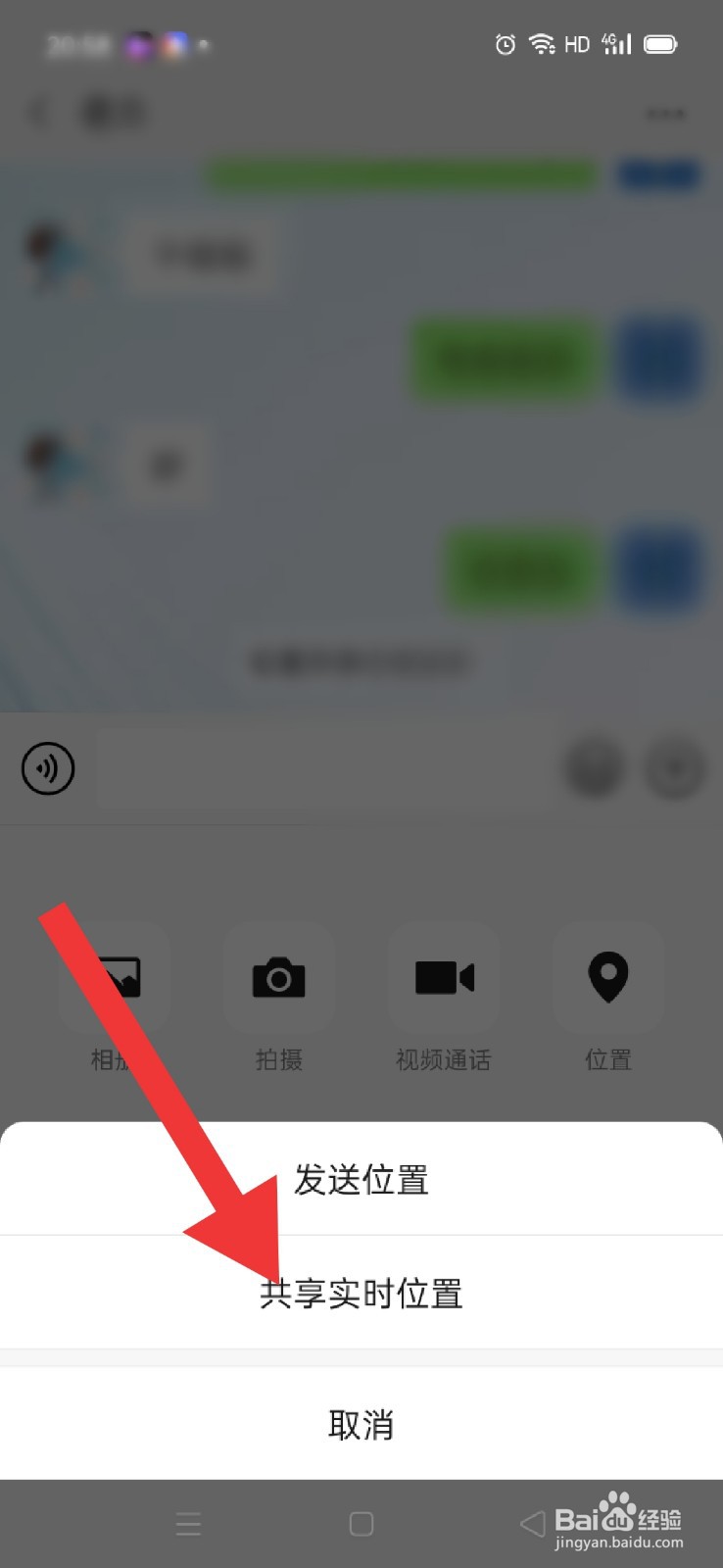 微信怎么共享实时位置 怎么结束共享位置