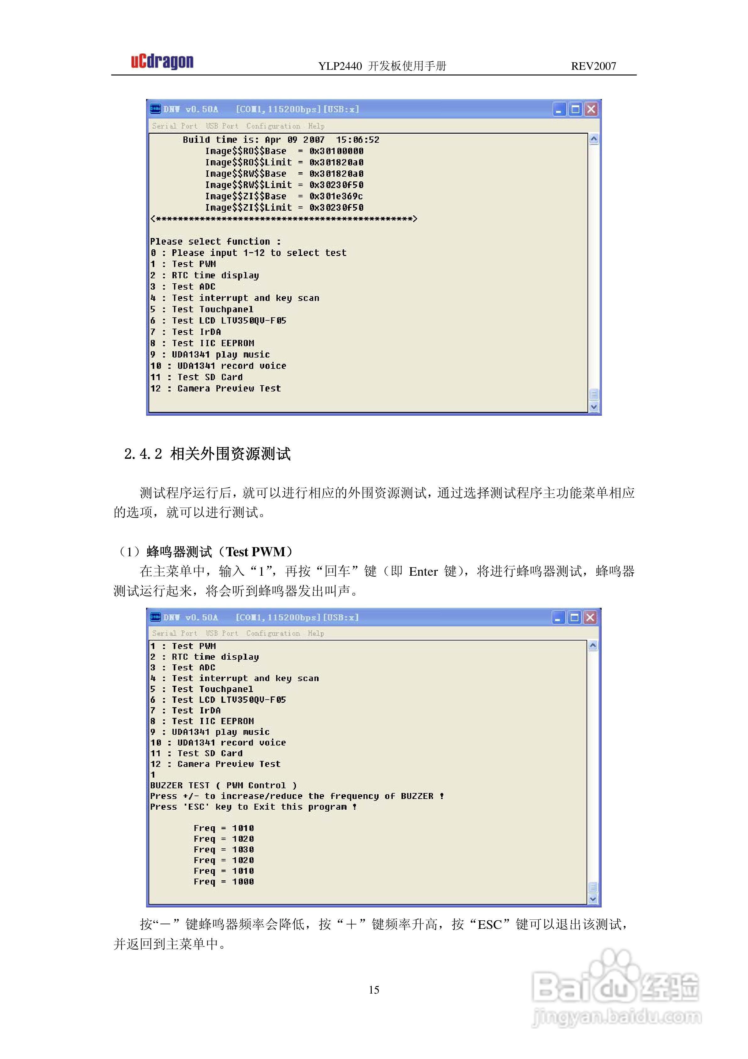YLP2440开发板使用手册使用手册:[2]