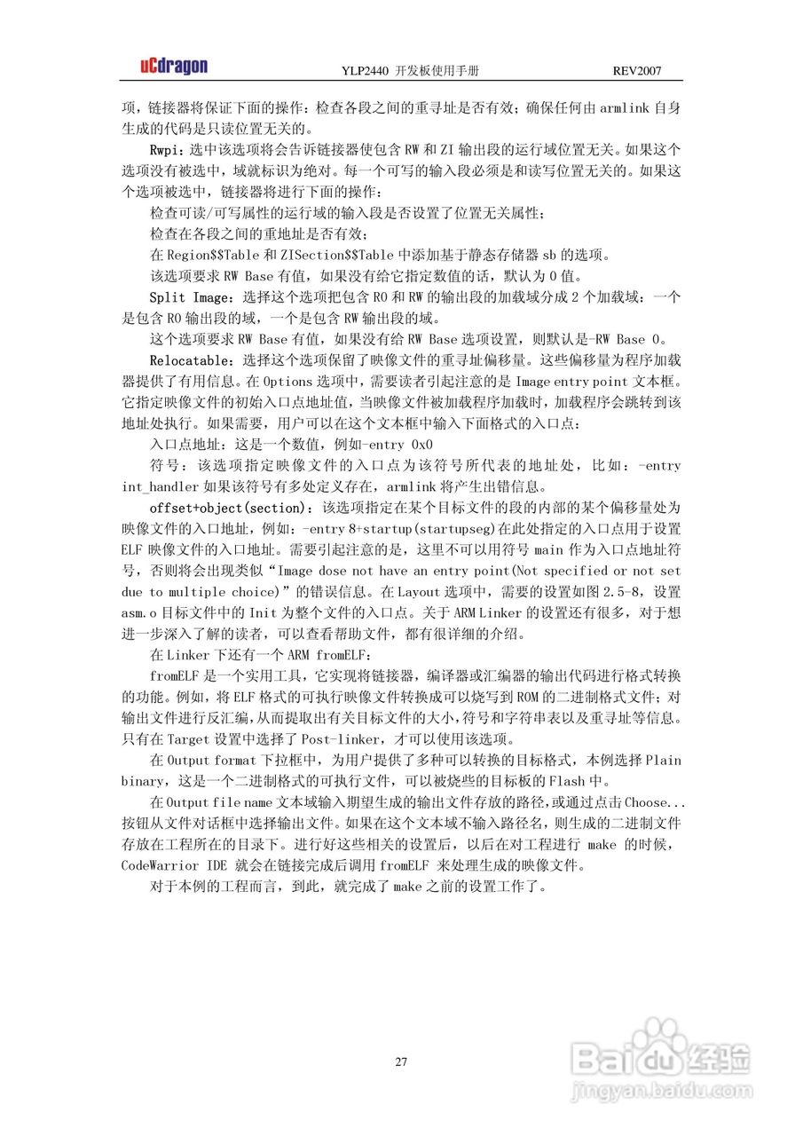 YLP2440开发板使用手册使用手册:[3]