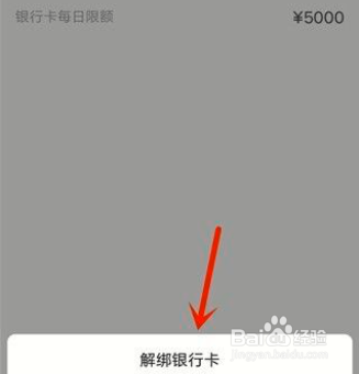 如何解绑飞书银行卡