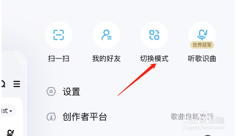 怎么切换酷狗音乐至跑步模式