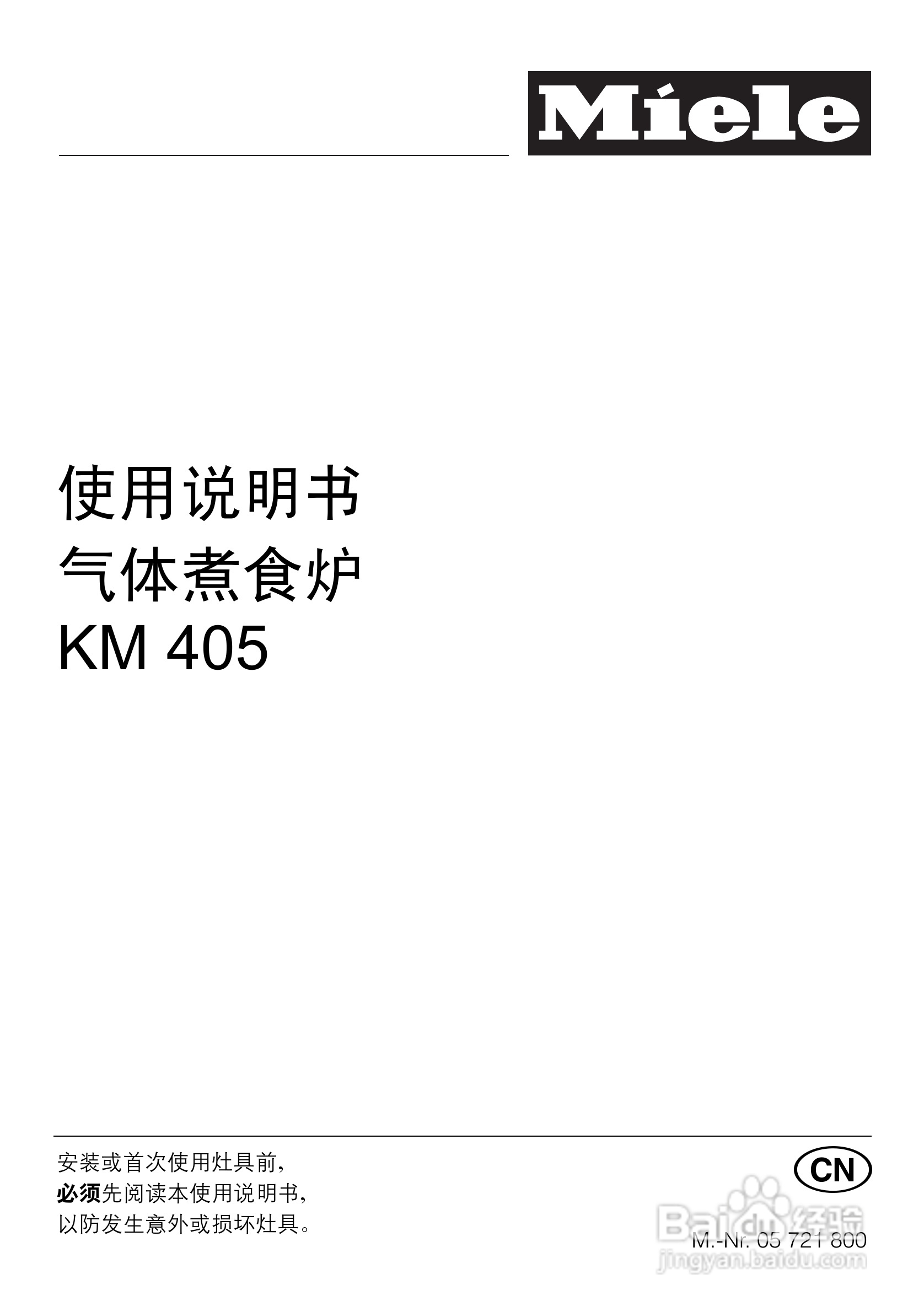 KM405型气体煮食炉使用说明书:[1]