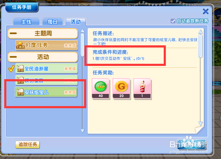 炫舞时代任务篇——安抚炫宝儿