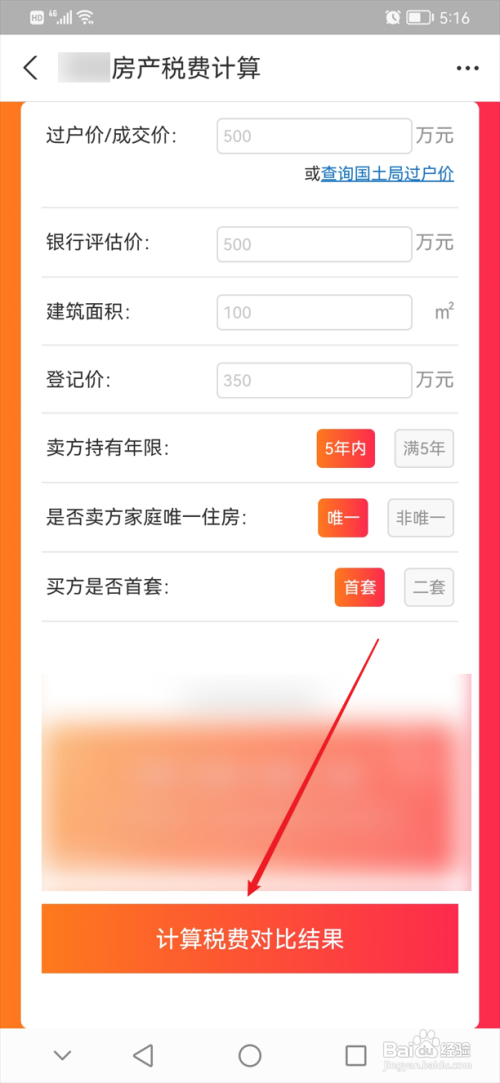 买卖房产税费怎么算