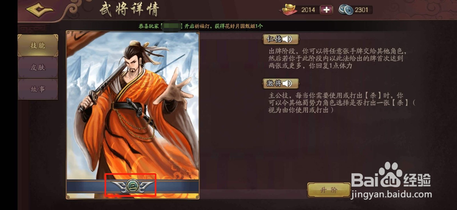 三国杀OL武将怎么升阶