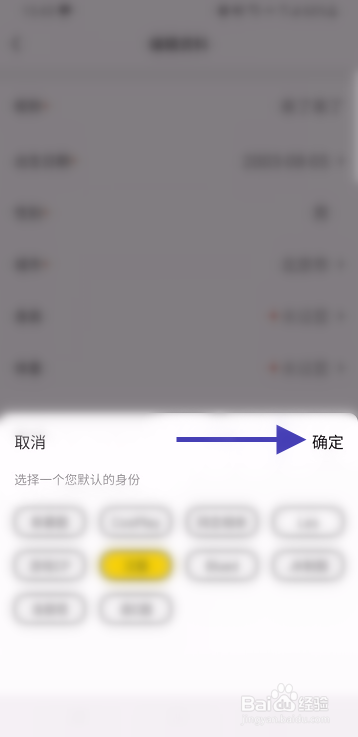 稀有派如何修改默认身份