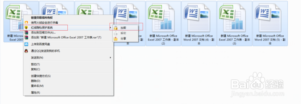 Word、Excel文件加密方法