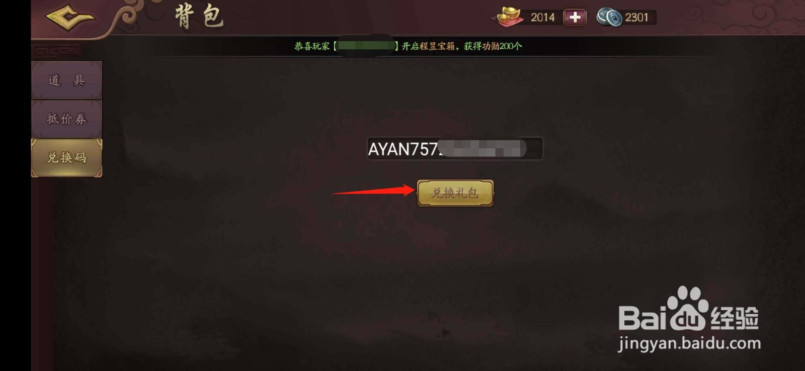 三国杀OL怎么领取微信周礼包