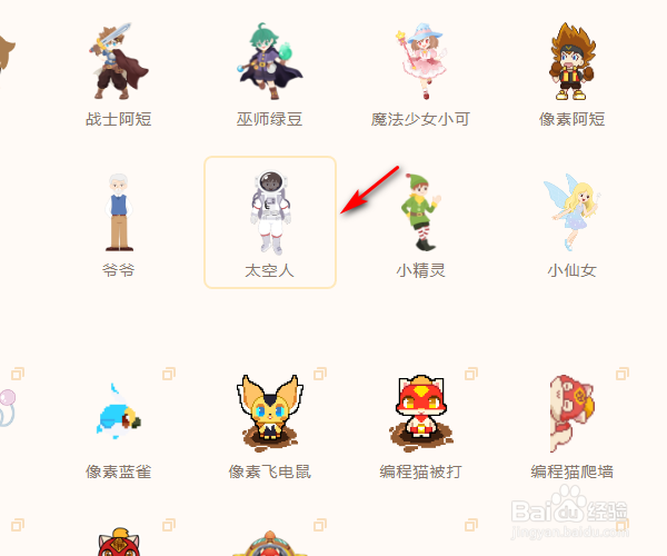 源码编辑器怎样添加太空人角色？