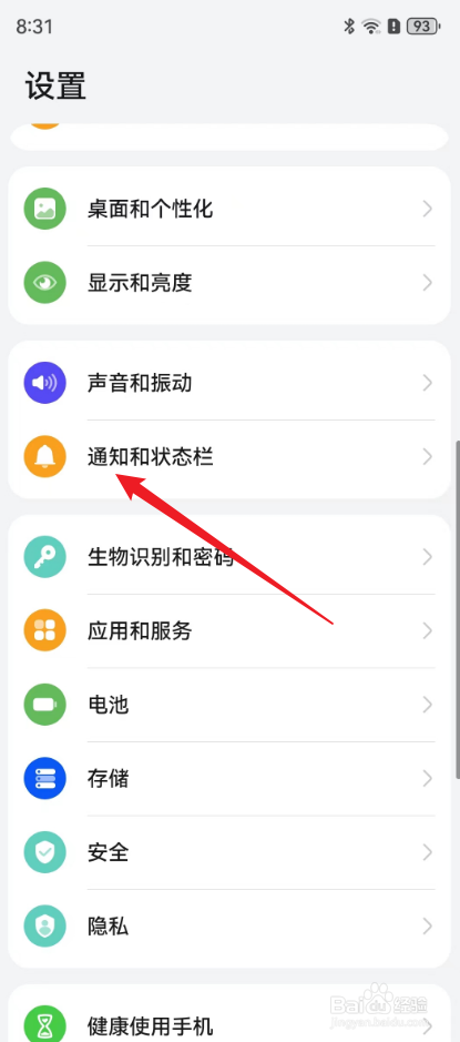 华为下滑状态栏怎么设置出来