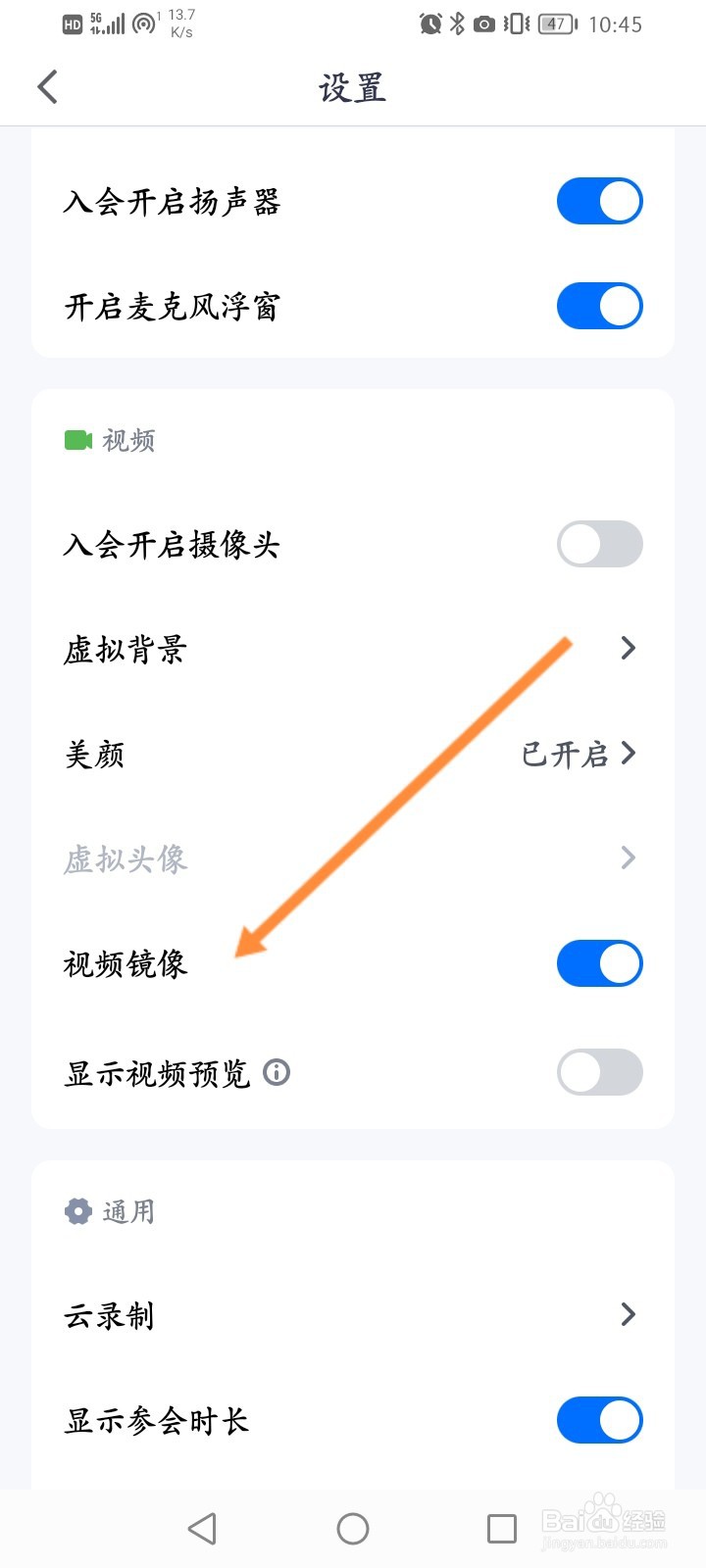 腾讯会议怎么开启视频镜像功能